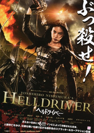 ʿ HELLDRIVER إɥ饤