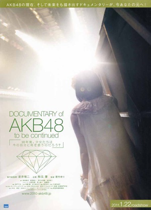 AKB48ĳ̼ʵ1ʮؿ Documentary of AKB48 to be continued 10ᡢŮϽԷ֤˺Τ˼Τ