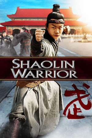 ɮ Shaolin Warrior