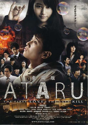 ATARU Ӱ  ATARU-THE FIRST LOVE & THE LAST KILL-