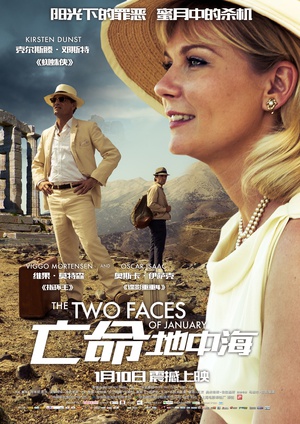 к The Two Faces of January