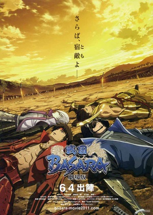 糡 սBASARA -The Last Party- BASARA  -The Last Party-