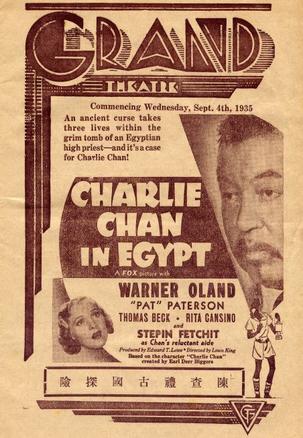 ²Ź̽ Charlie Chan in Egypt