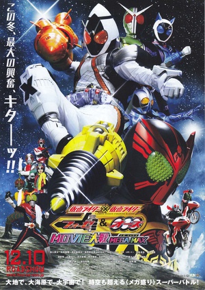 ʿʿ W & OOO & FOURZE MOVIEս MEGAMAX 饤饤 ե MOVIE MEGA MAX