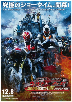 ʿʿ Wizard&Fourze MOVIEս Ultimatum 饤饤 &ե MOVIE ƥᥤ