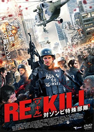 һ Re-Kill