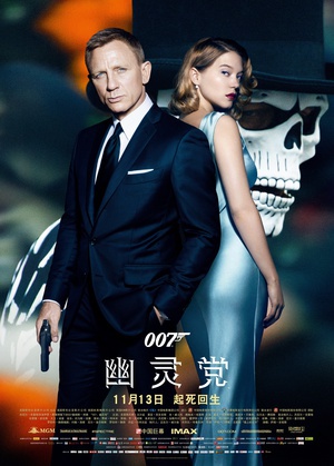 007鵳 Spectre