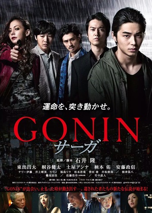 Ѫ˰˵ GONIN 