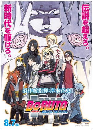 Ӱ߾糡棺˴ BORUTO -NARUTO THE MOVIE-