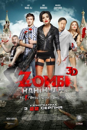 Zombi kanikuly 3D