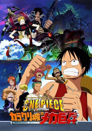 糡7سǵĻеޱ ONE PIECE THE MOVIE 饯ǤΥᥫޱ