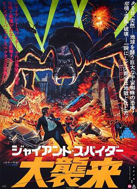  The Giant Spider Invasion