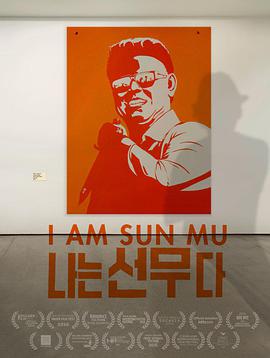 ѱߵ I Am Sun Mu