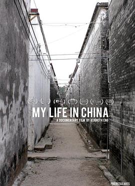 й My life in China