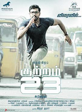 23 Kuttram 23