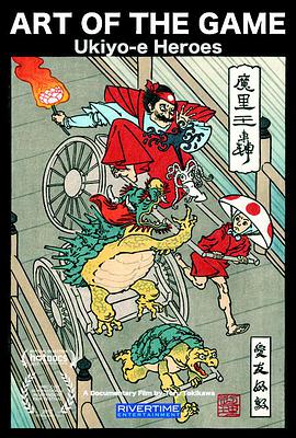 Art of the Game: Ukiyo-e Heroes