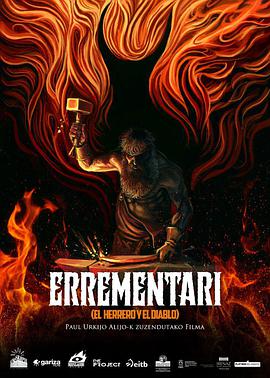  Errementari