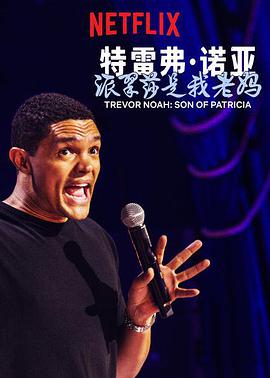 ׸ŵǣɴɯ Trevor Noah: Son of Patricia