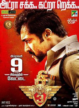 ʨ3 Singam 3