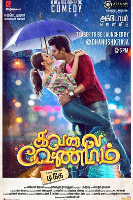 ǧټҰ Kavalai Vendam