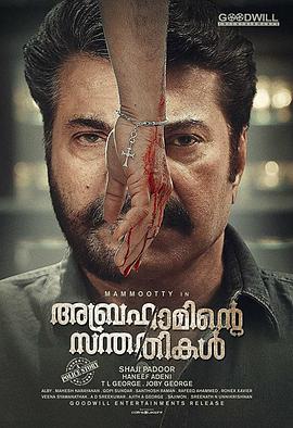 Abrahaminte Santhathikal