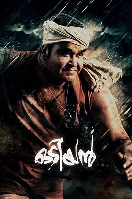 ӡ   2018 Odiyan