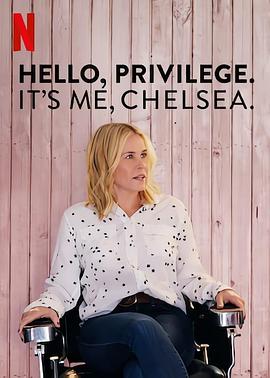 ж磺Ȩ۲ Hello, Privilege. It\'s me, Chelsea