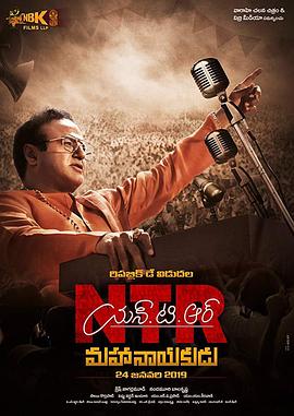 NTR£֮· NTR: Mahanayakudu