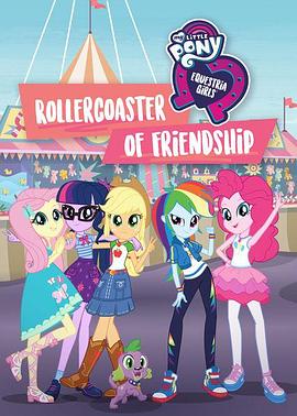 СŮ һ۵ My Little Pony Equestria Girls: Rollercoaster of Friendship