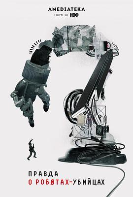 ɱֻ˵ The Truth About Killer Robots