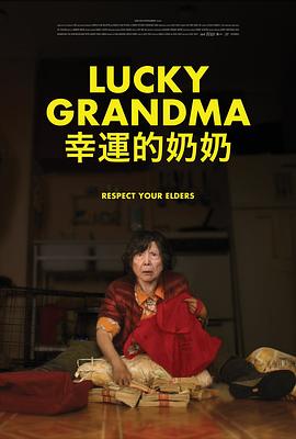 ˵ Lucky Grandma