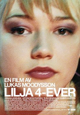 Զ Lilya 4-ever