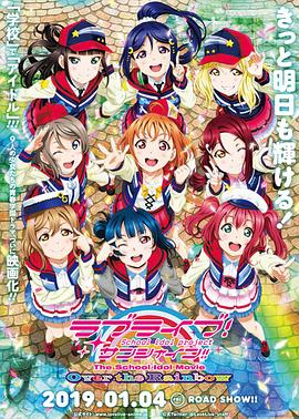 LoveLive!Sunshine!! 糡 ֥饤֣󥷥㥤!!The School Idol Movie Over The Rainbow