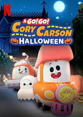 GoGoССǰ壺ʥ A Go! Go! Cory Carson Halloween