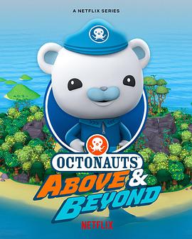 Сݶӣ½ð Octonauts: Above & Beyond