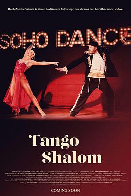 ̽ꡰɳķ Tango Shalom