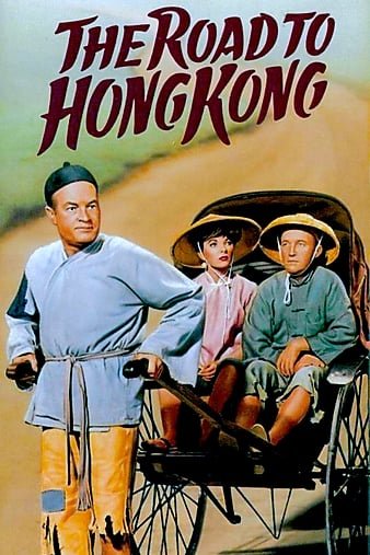 ֮· The Road to Hong Kong