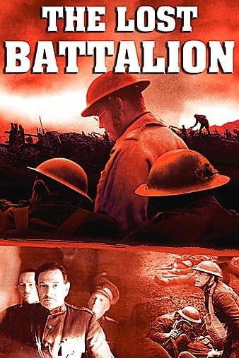 Ӱ The Lost Battalion