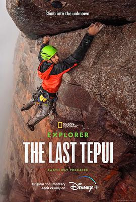 ̽ռңʵɽ Explorer: The Last Tepui