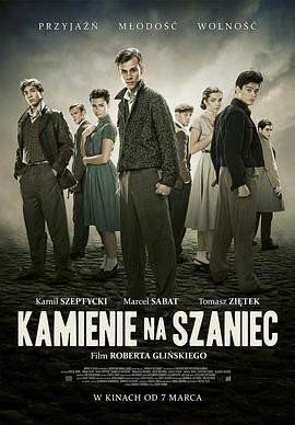 ݼʯ Kamienie na szaniec