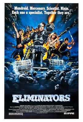 ս Eliminators