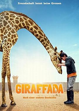 Ѱҳ¹ girafada