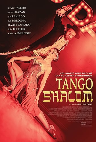 ̽ꡰɳķ Tango Shalom