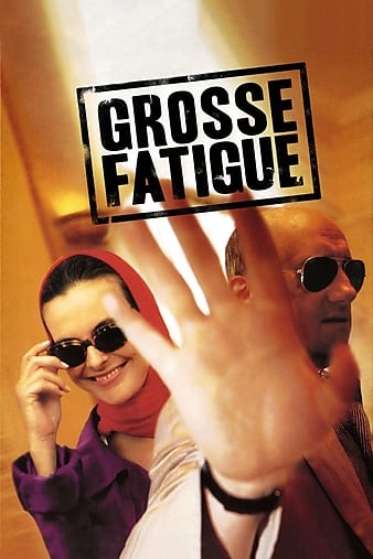 ۵Ҫ Grosse fatigue