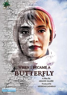 𻯳ɵ When I Became A Butterfly