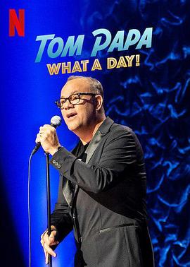 ķǷ֮ Tom Papa: What A Day!