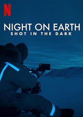 ҹҹȡ Night on Earth: Shot in the Dark