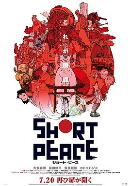 ݺƽ SHORT PEACE