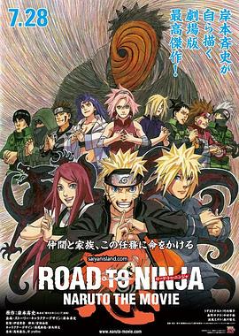 Ӱ߾糡棺֮· ROAD TO NINJA -NARUTO THE MOVIE-