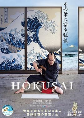 ի HOKUSAI